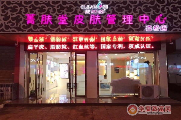 菁肤堂祛斑加盟